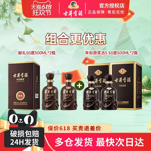 古550度500ml+献礼50度500ml