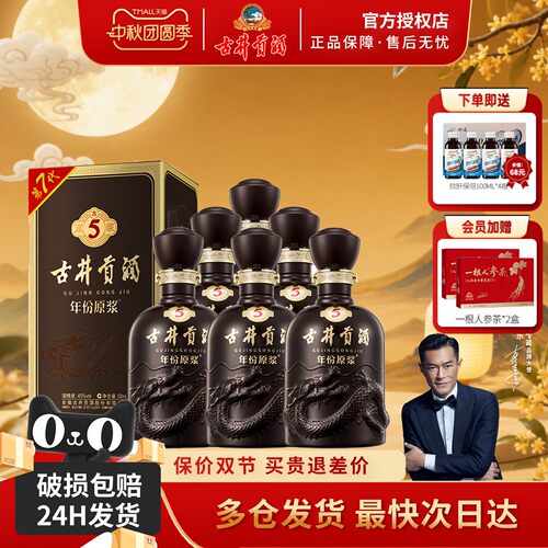 古井贡年份原浆45度古5整箱6瓶