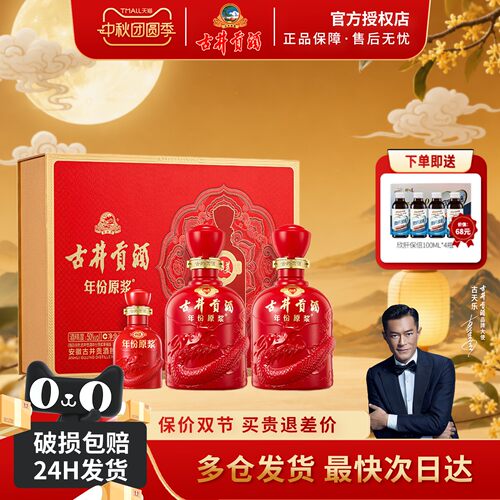 古井和美版礼盒50度500ml*2瓶