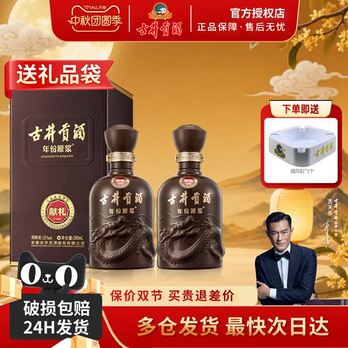 古井贡酒年份原浆第六代献礼版