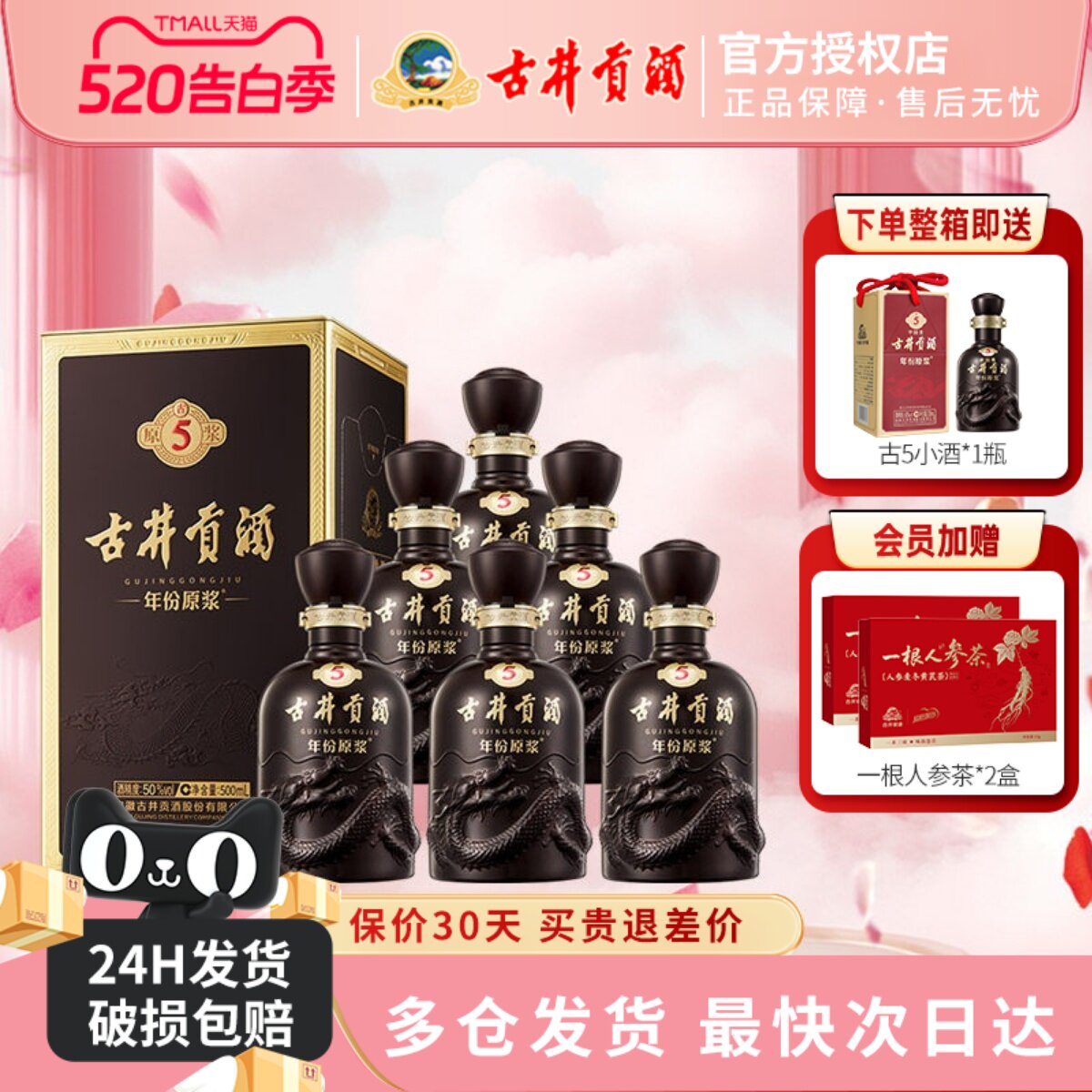 古井贡酒年份原浆50度古5一箱浓香型白酒500ml*6瓶整箱纯粮食酒水