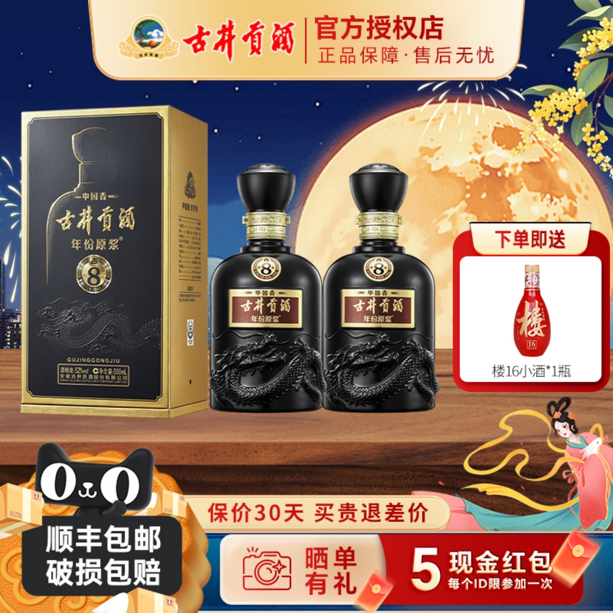 【升级52度】古井贡酒年份原浆 中国香古8浓香型宴请 500ml*2瓶装