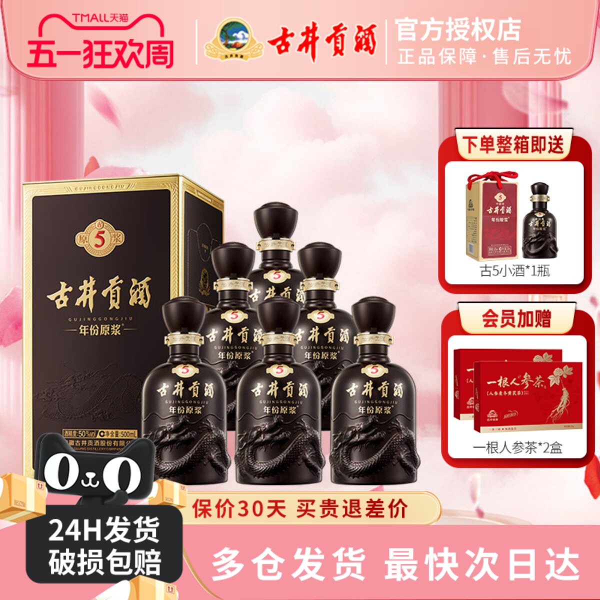 古井贡酒年份原浆古5一箱浓香型白酒50度500ml*6瓶纯粮食宴请酒水
