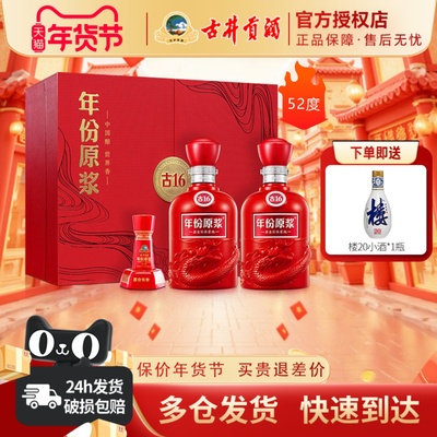 古井贡酒古16礼盒52度500ml*2瓶