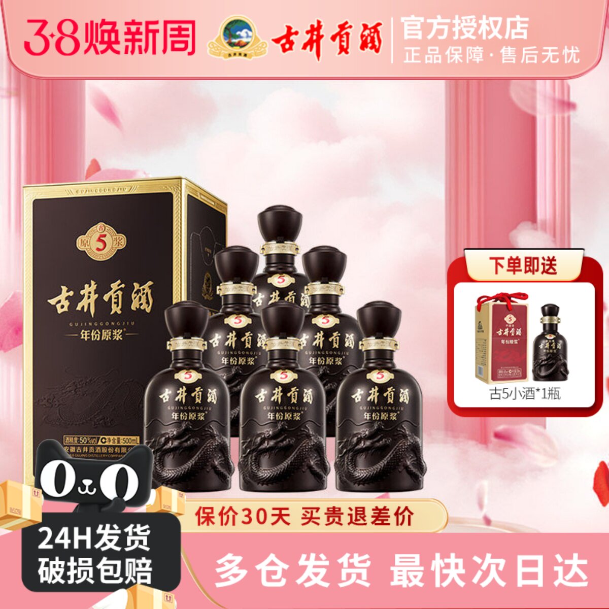 古井贡酒年份原浆50度古5一箱浓香型白酒500ml*6瓶整箱纯粮食酒水