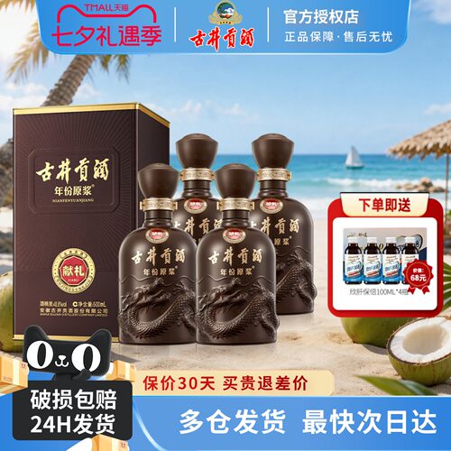 古井贡酒年份原浆献礼40.6度整箱