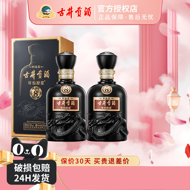 古井贡酒年份原浆中国香古8 50度500ml*2瓶装浓香型宴请白酒