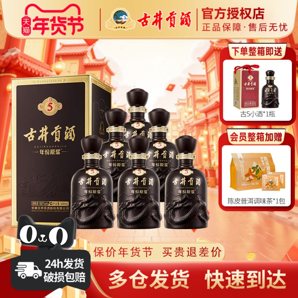 古井贡酒年份原浆古5一箱浓香型白酒50度500ml*6瓶纯粮食宴请酒水