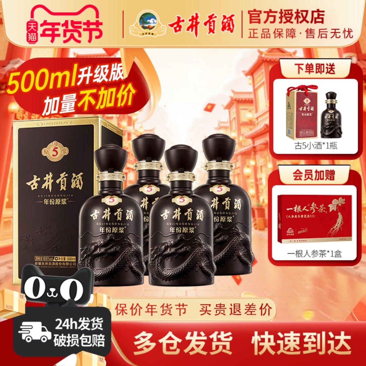 古井贡酒年份原浆古5浓香型白酒40.6度500ml整箱4瓶装纯粮食酒水