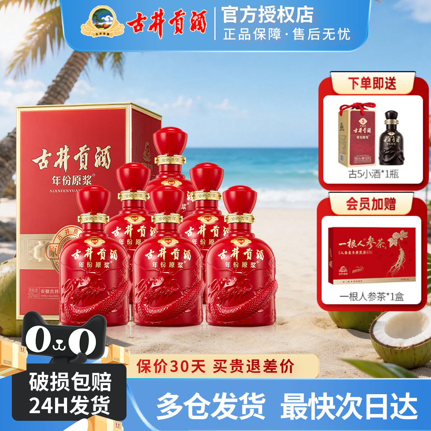 古井贡酒年份原浆和美版50度500ml*6瓶装整箱浓香型礼品白酒