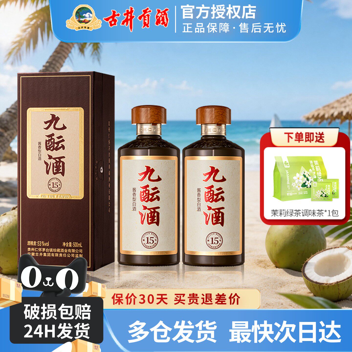 古井贡酒九酝酒第15号纯粮酱香型白酒53度500ml*2 瓶官方正品授权
