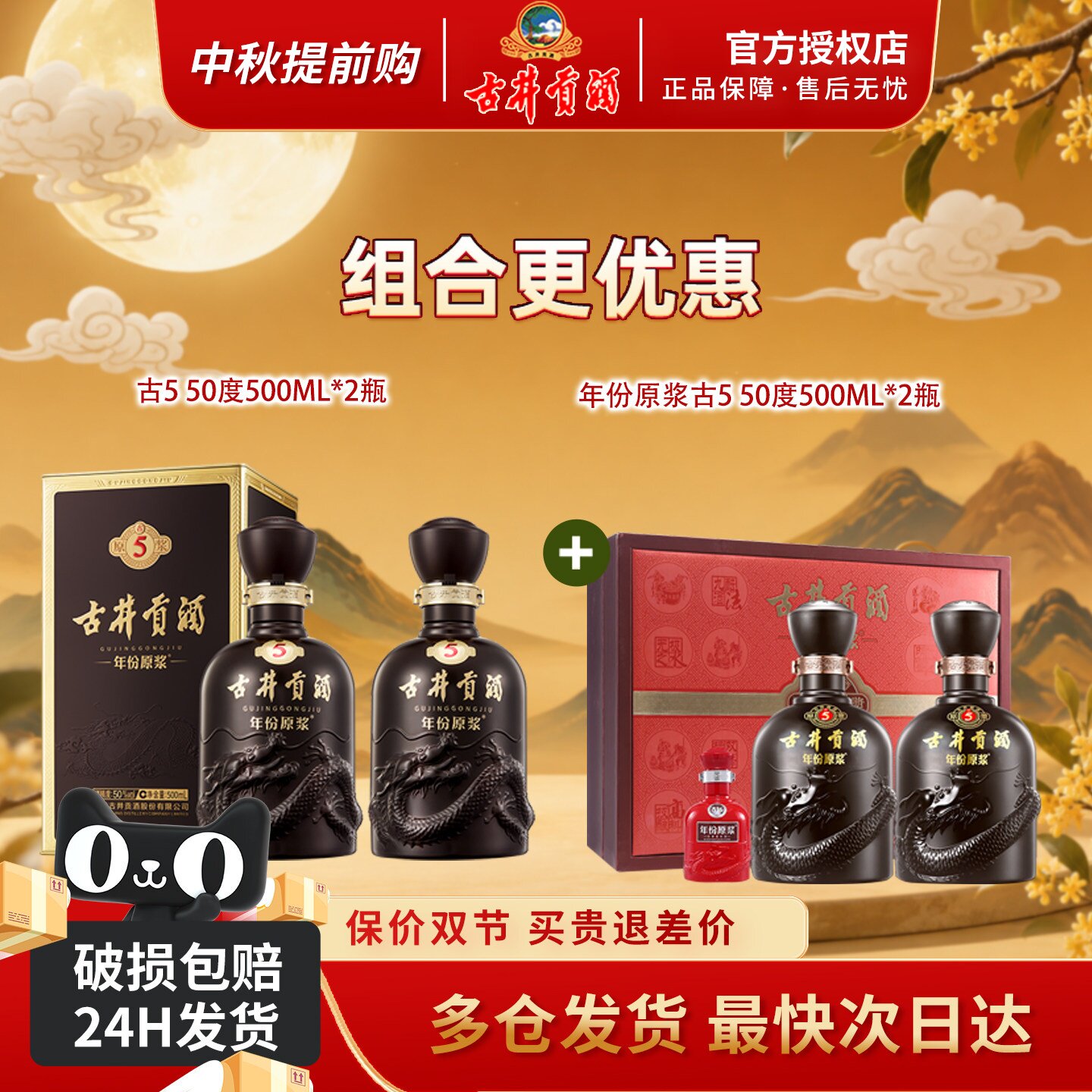 古井贡酒年份原浆50度古5组合装图片