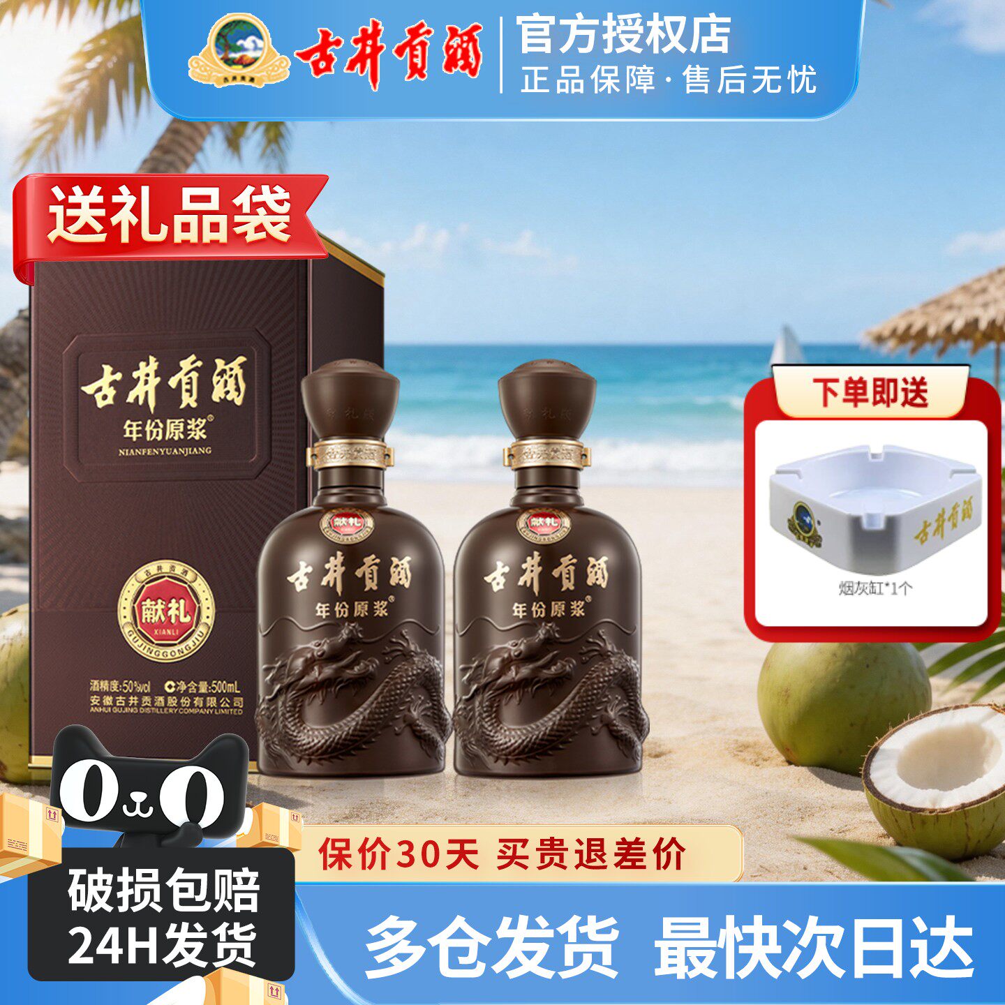 古井贡酒第6代年份原浆献礼版50度500ml*2瓶浓香型白酒礼品送礼袋