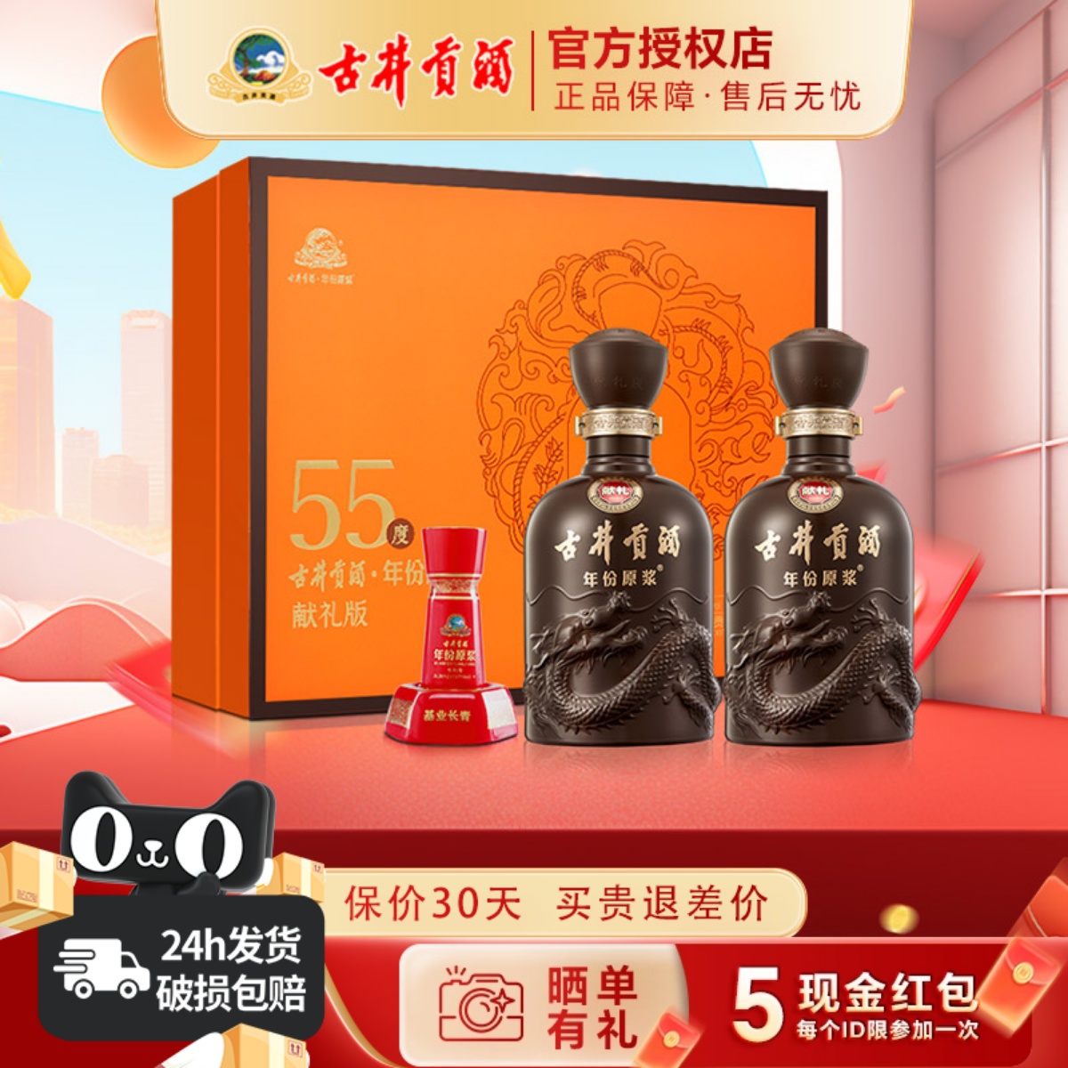 古井贡酒年份原浆献礼礼盒55度500mL*2瓶浓香型纯粮食酒送礼白酒