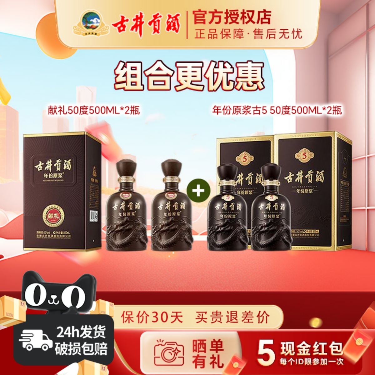 古550度500ml+献礼50度500ml