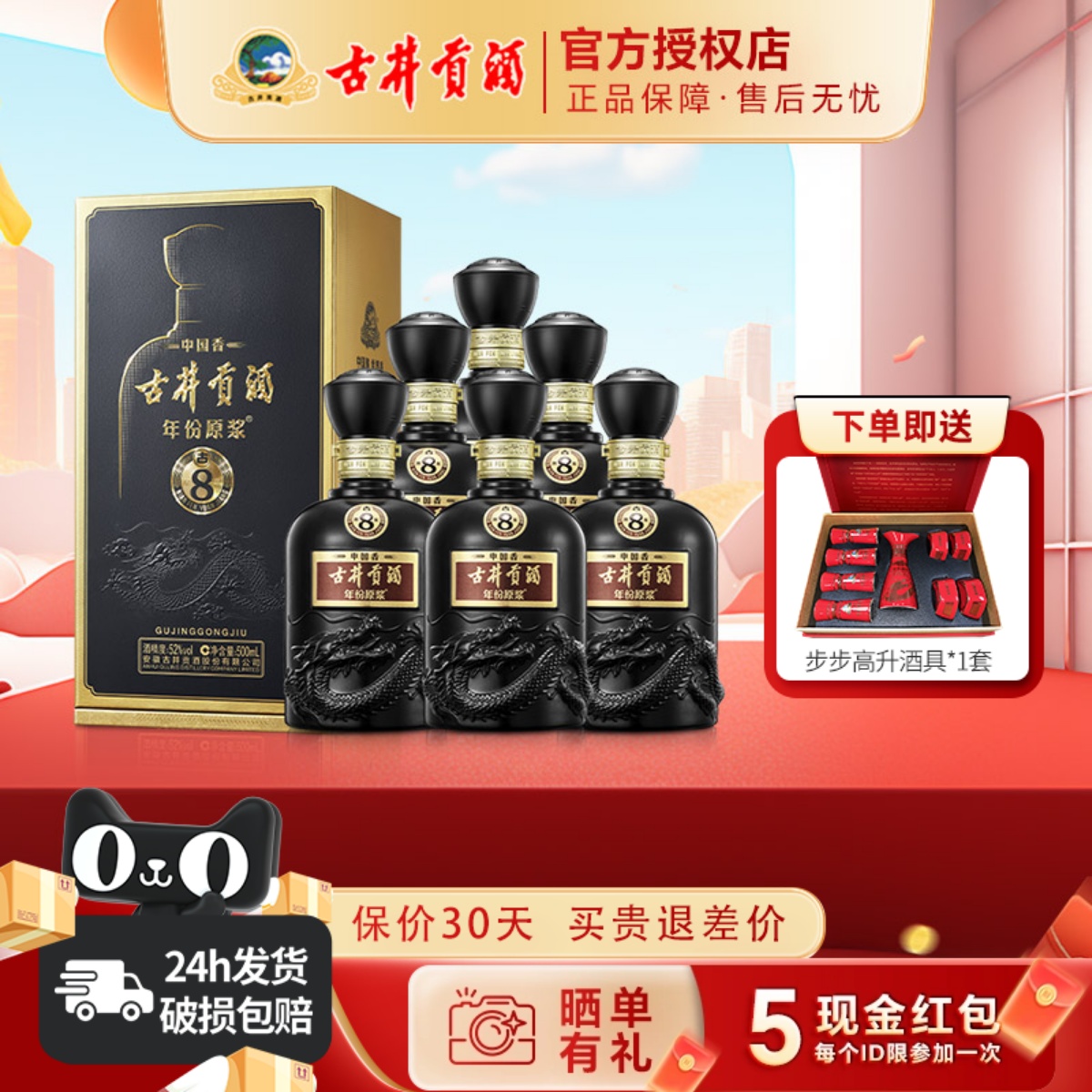 【升级52度】古井贡酒年份原浆 中国香古8浓香型白酒 500ml*6瓶装