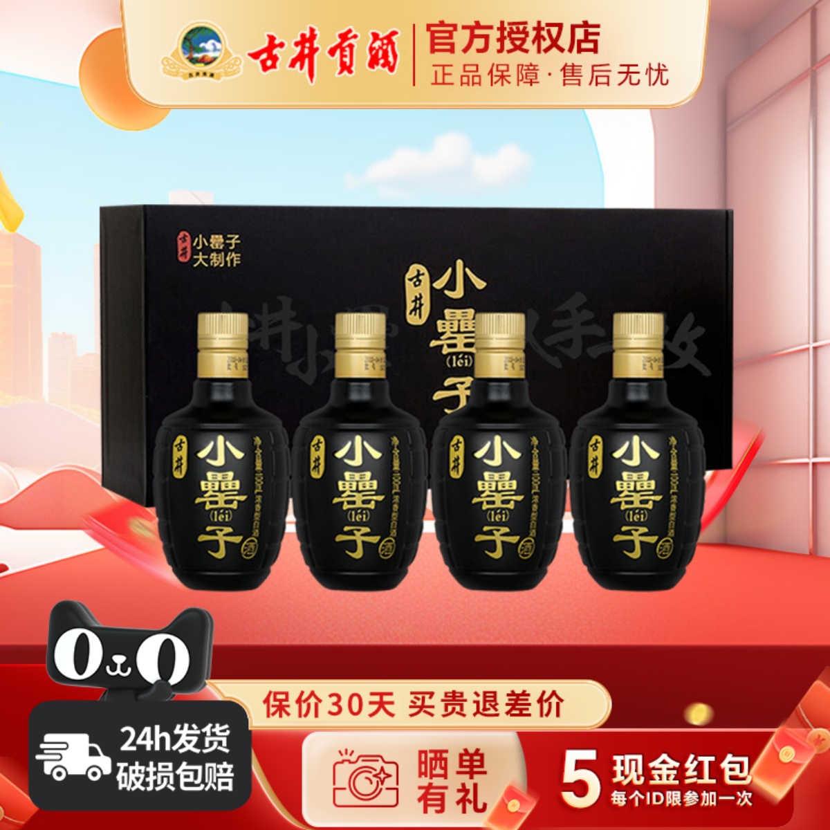 古井贡小罍子100ml42度礼盒装