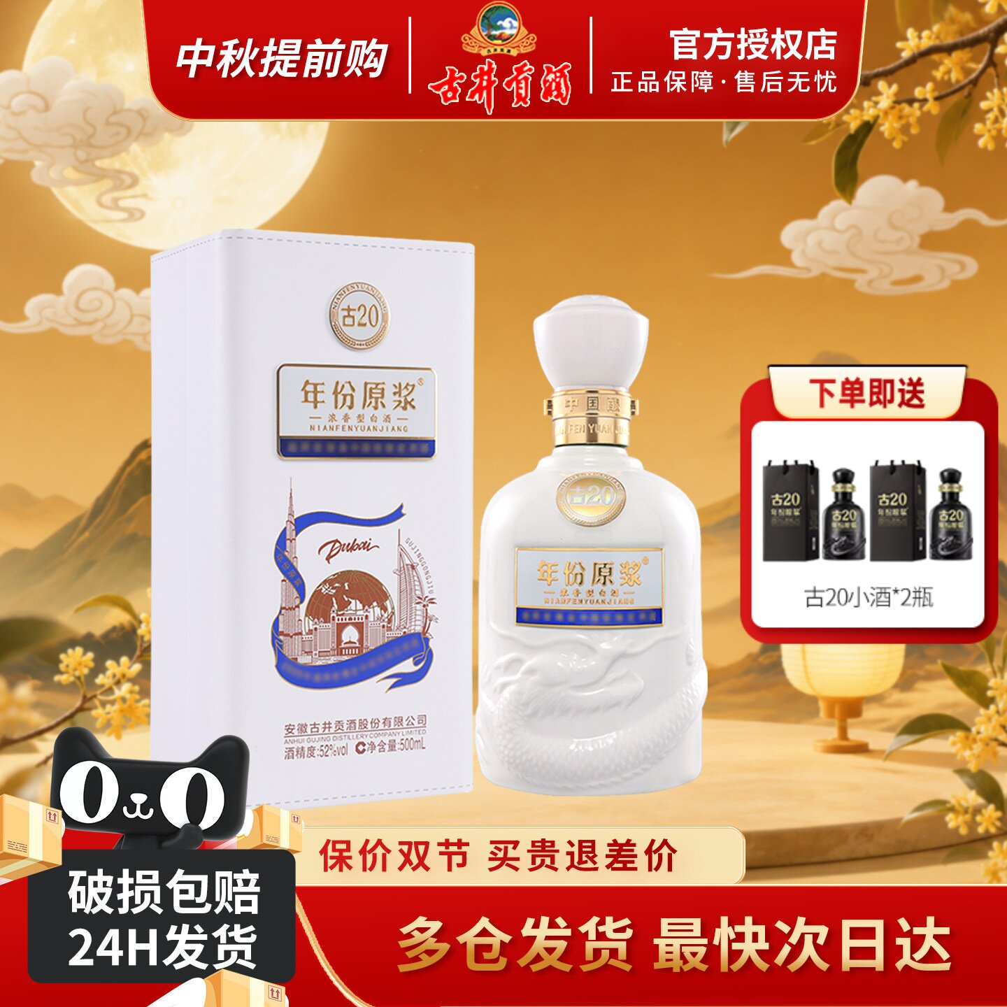 古井贡酒古20迪拜款52度500ml*1