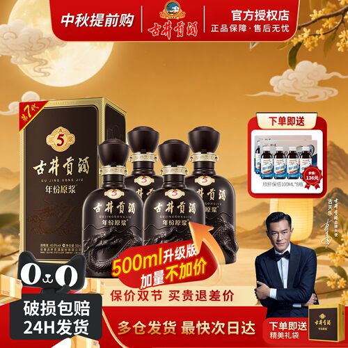 古540.6度纯粮食酒古井贡酒