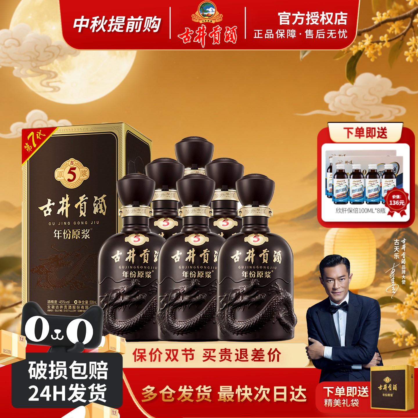 古井贡酒年份原浆古545度图片