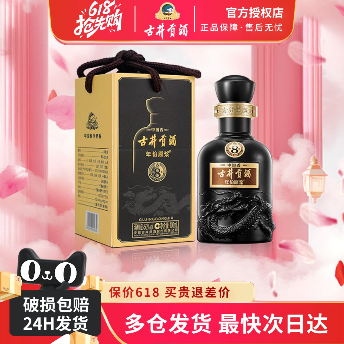 古井贡酒 年份原浆古8小酒50度100ml*1瓶 浓香型纯粮食酒宴请白酒