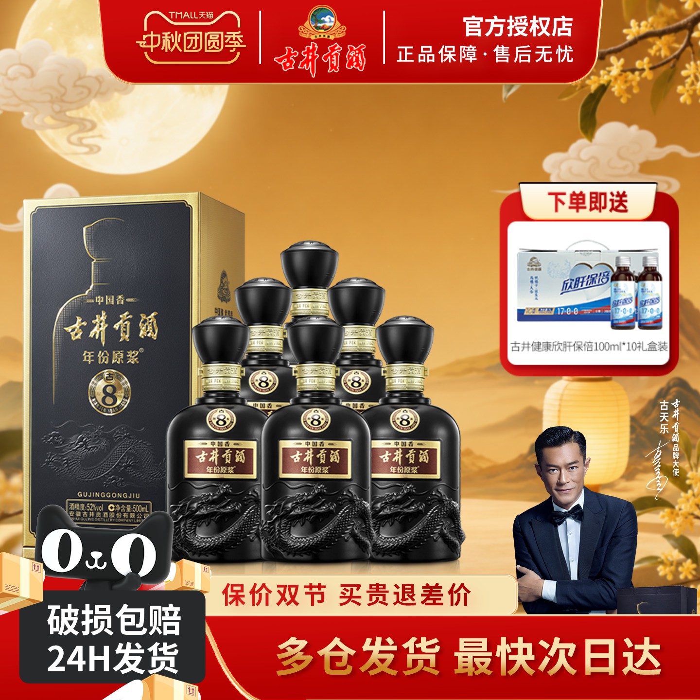 中国香古8酒52度500ml*6瓶浓香型