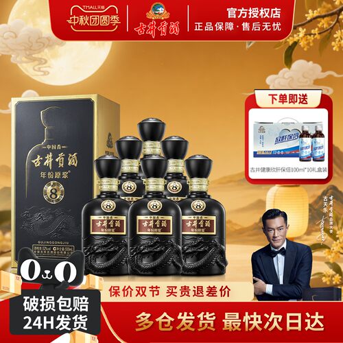 中国香古8酒52度500ml*6瓶浓香型