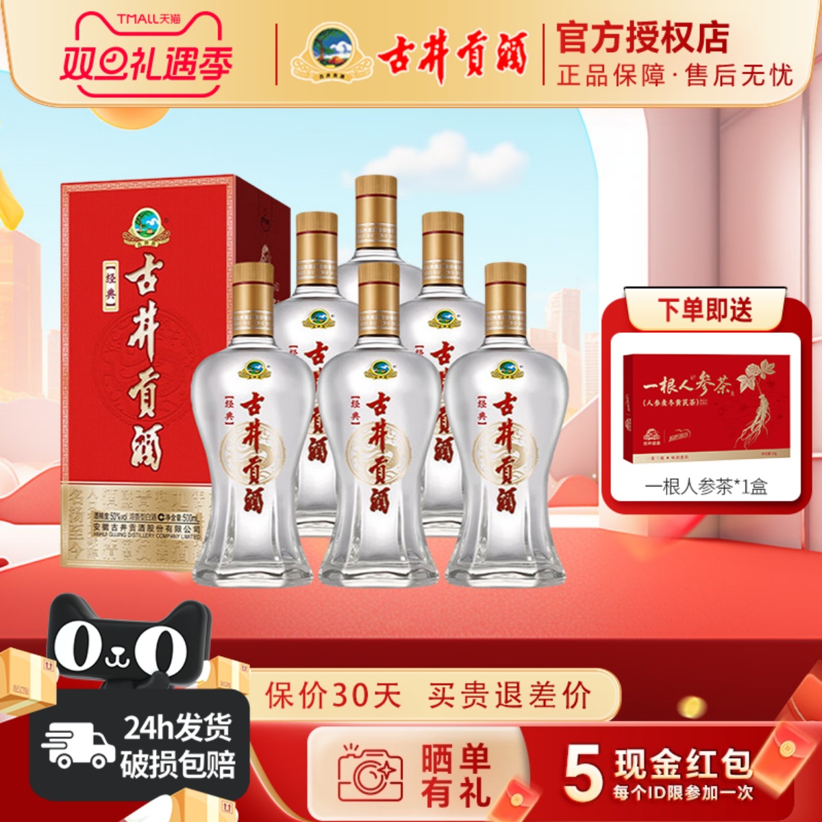 古井贡酒 经典 50度500ml*6瓶装整箱浓香型白酒纯粮食酒送礼酒水