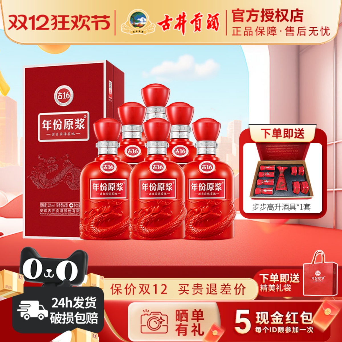 古井贡酒古16年份原浆50度6瓶装