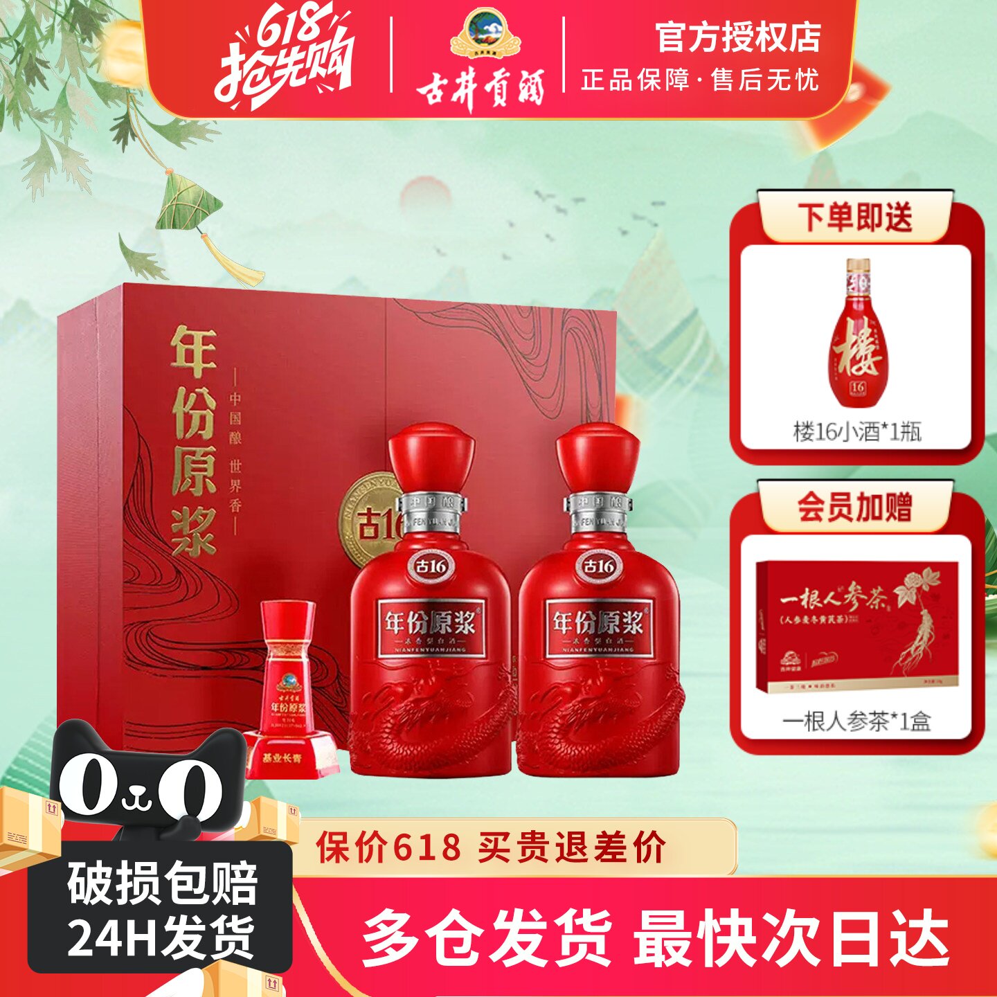 古井贡酒古16礼盒年份原浆50度500ml*2瓶浓香型白酒 或100ml小酒