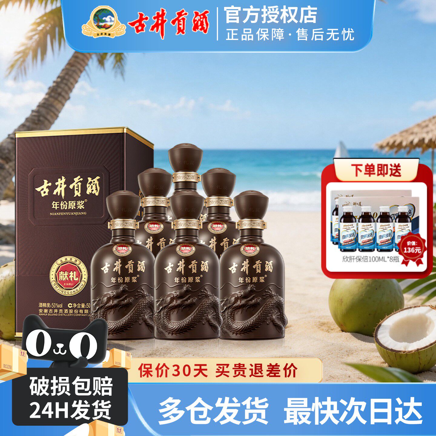 古井贡酒第6代年份原浆献礼版50度500ml*6瓶浓香型白酒纯粮礼品酒