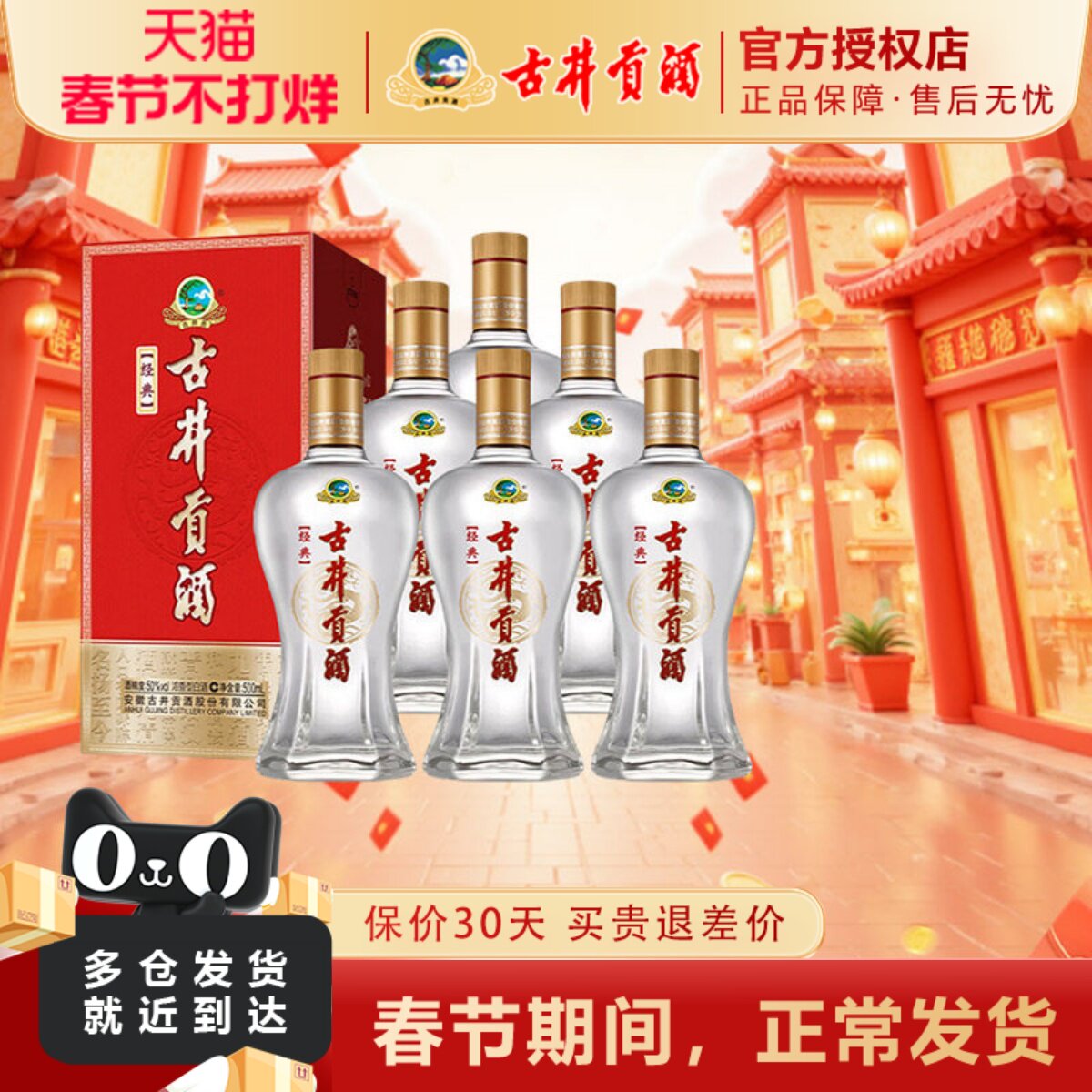 古井贡酒 经典 50度500ml*6瓶装整箱浓香型白酒纯粮食酒送礼酒水