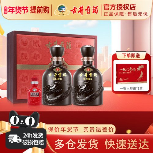 古井贡年份原浆古5礼盒50度白酒