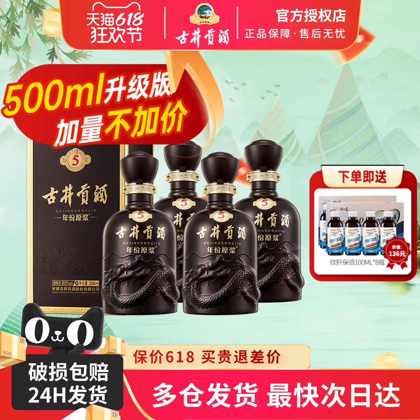 古井贡酒年份原浆古5浓香型白酒40.6度500ml整箱4瓶装纯粮食酒水