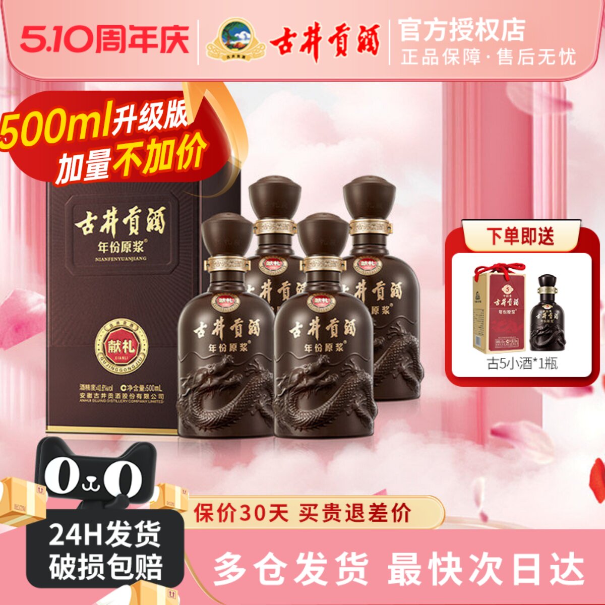 古井贡酒年份原浆第6代献礼40.6度500mL*4瓶装整箱宴请送礼纯粮酒