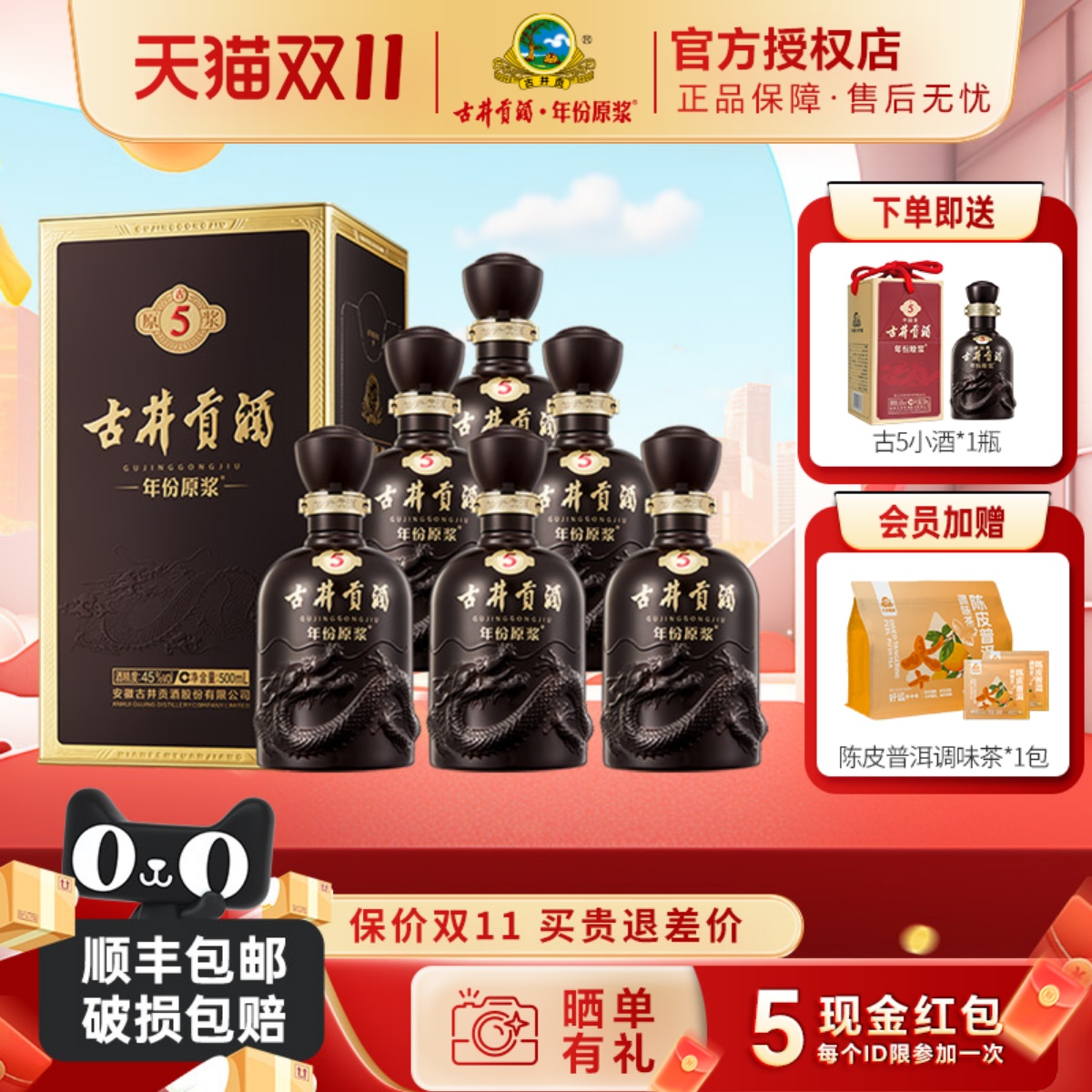 古井贡酒年份原浆45度古5型白酒500ml*6瓶整箱装家用宴席酒送礼酒