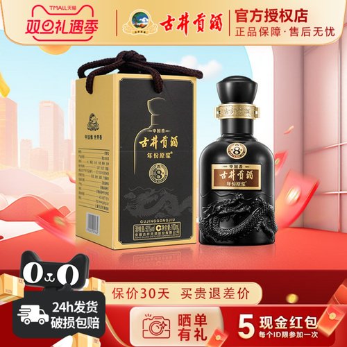 古井贡酒古8小酒50度100ml*1瓶