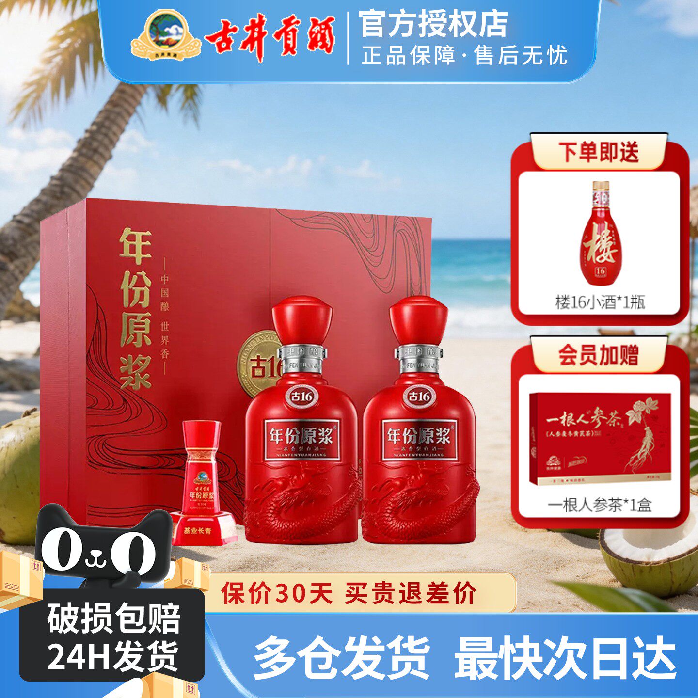 古井贡酒年份原浆古16礼盒50度500ml2瓶装浓香型白酒过节送礼酒水