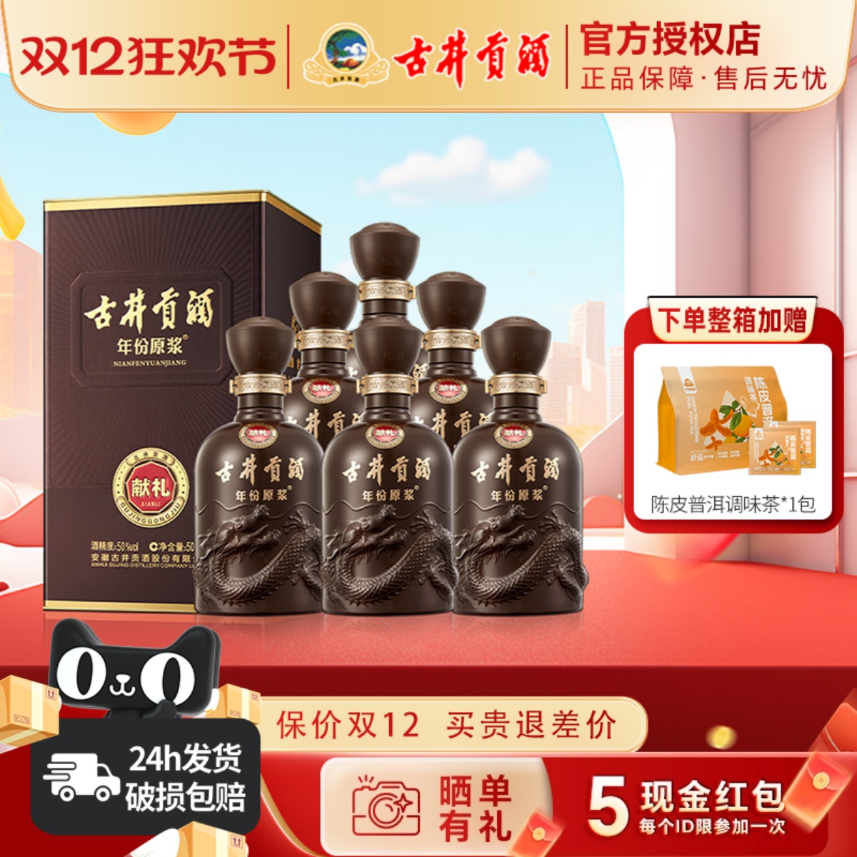 古井贡酒第六代年份原浆50度整箱