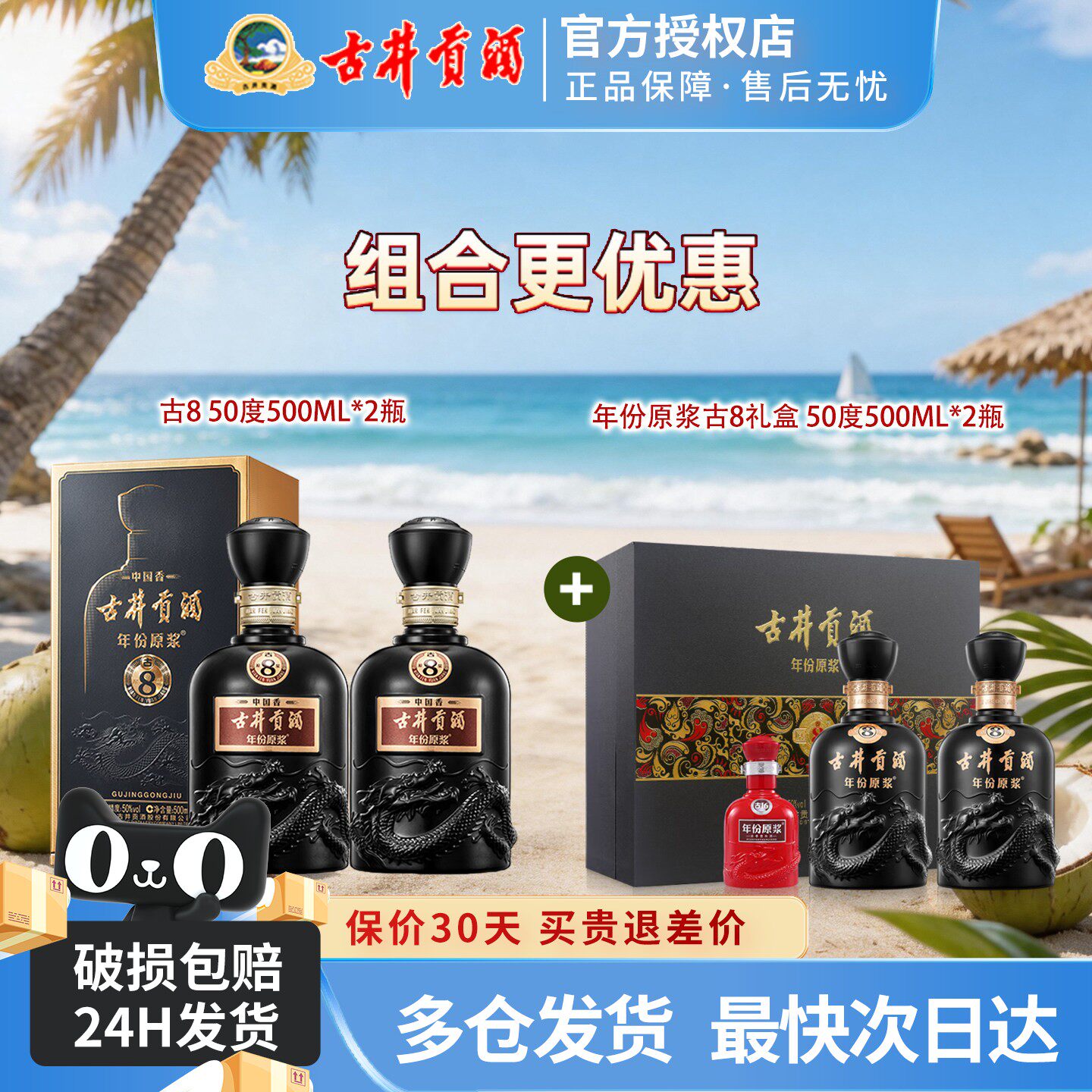 古井贡酒年份原浆古8组合 50度500ml*2瓶+古8礼盒1盒500ml*2瓶装