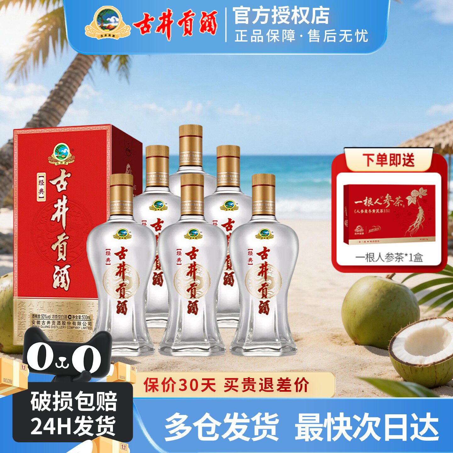 古井贡酒 经典 50度500ml*6瓶装整箱浓香型白酒纯粮食酒送礼酒水