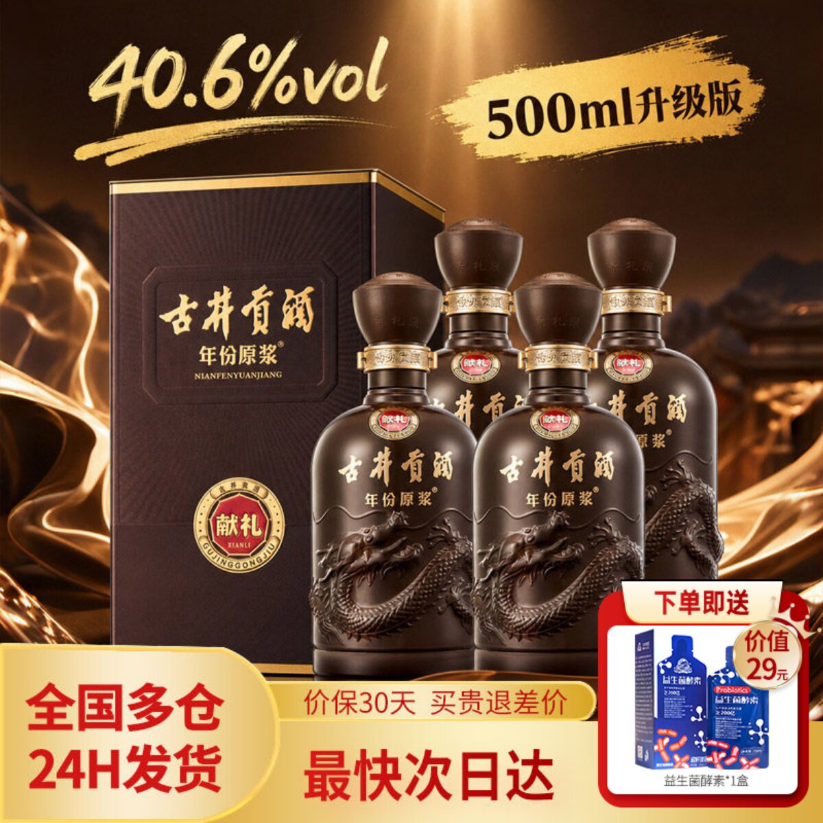 古井贡酒第六代献礼纯粮酒送礼酒图片