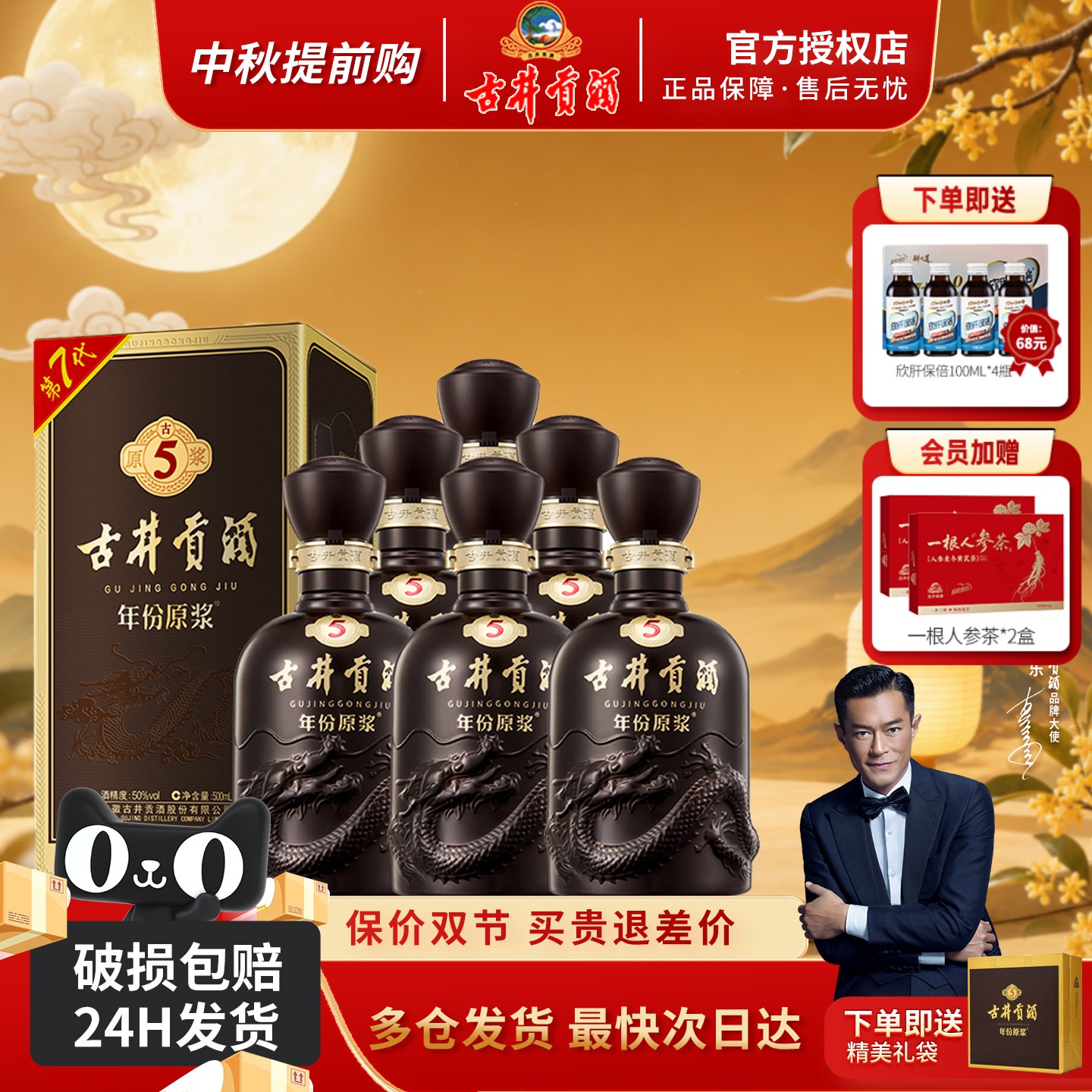 古井贡酒年份原浆古5一箱浓香型白酒50度500ml*6瓶纯粮食宴请酒水