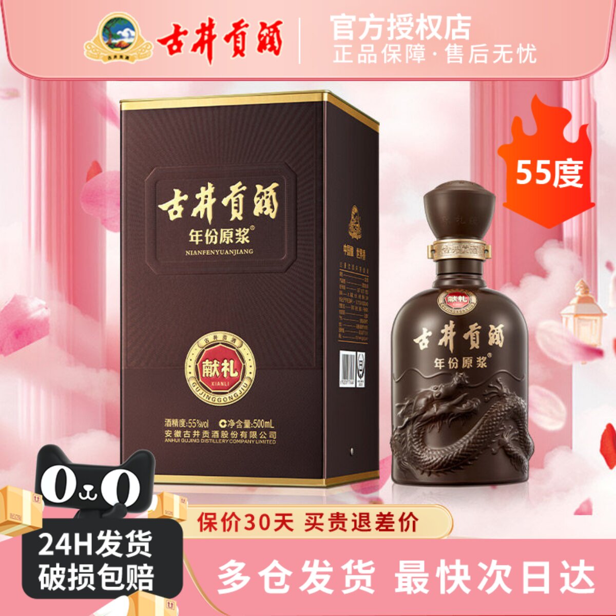 安徽古井贡酒年份原浆 献礼版55度500ml*1瓶装浓香型纯粮食白酒