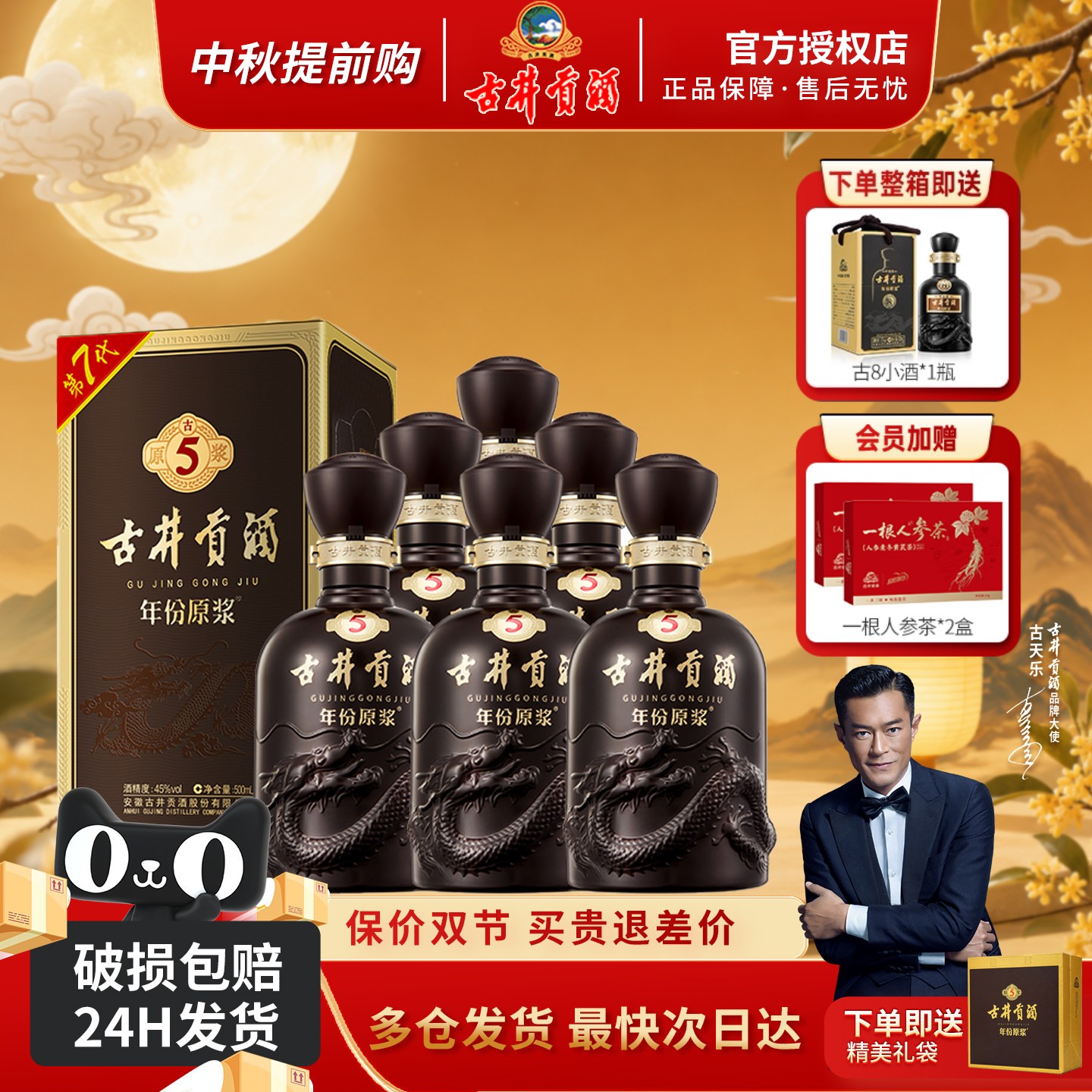 古井贡年份原浆45度古5整箱6瓶图片