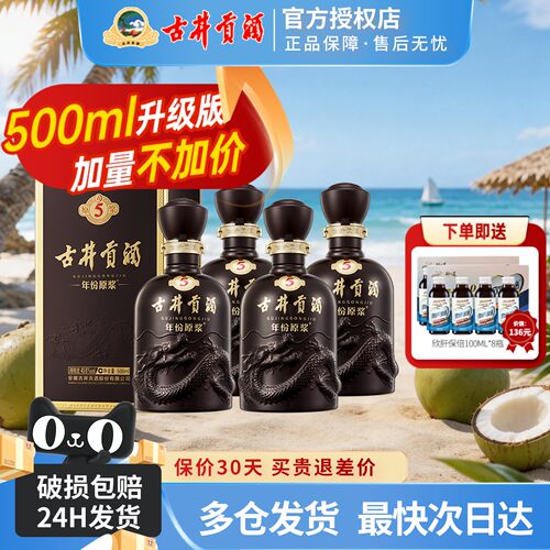 古540.6度纯粮食酒古井贡酒