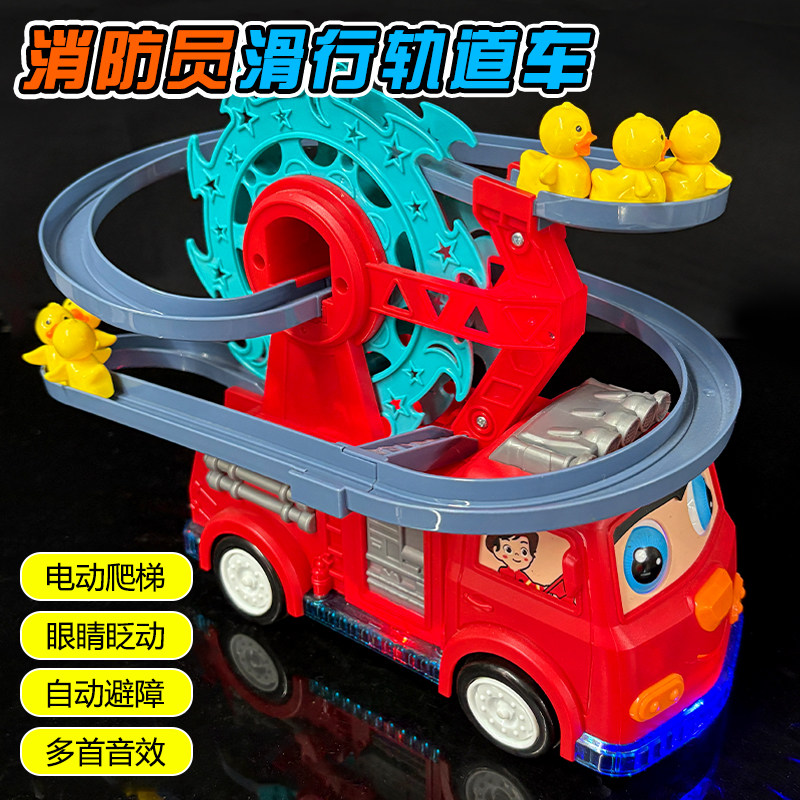 儿童益智多功能消防滑梯轨道玩具
