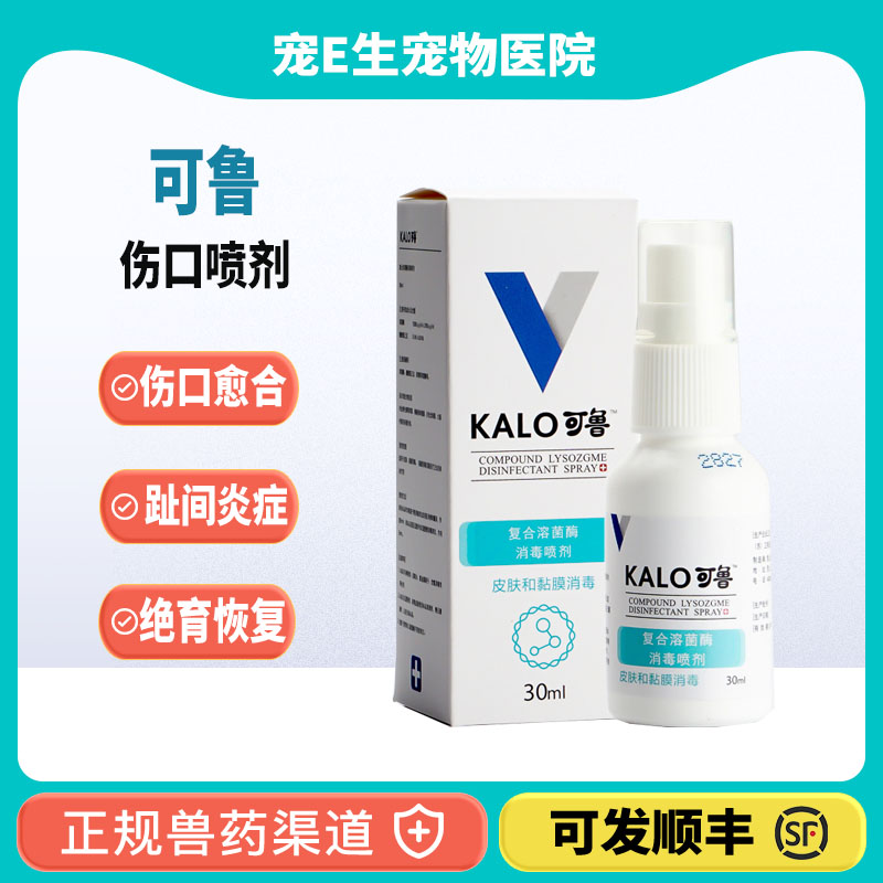可鲁伤口喷剂愈合伤口