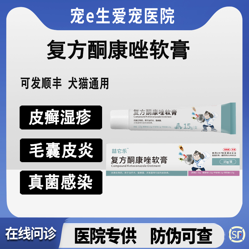 喆它乐皮肤软膏真菌细菌皮癣