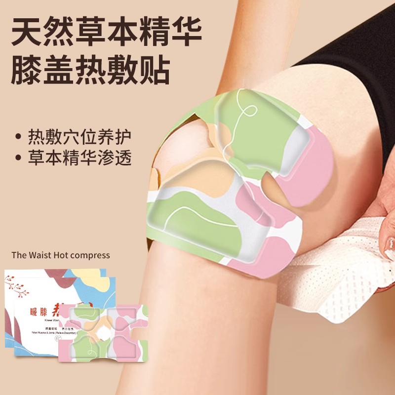 艾草热敷关节膝盖贴艾灸贴热灸